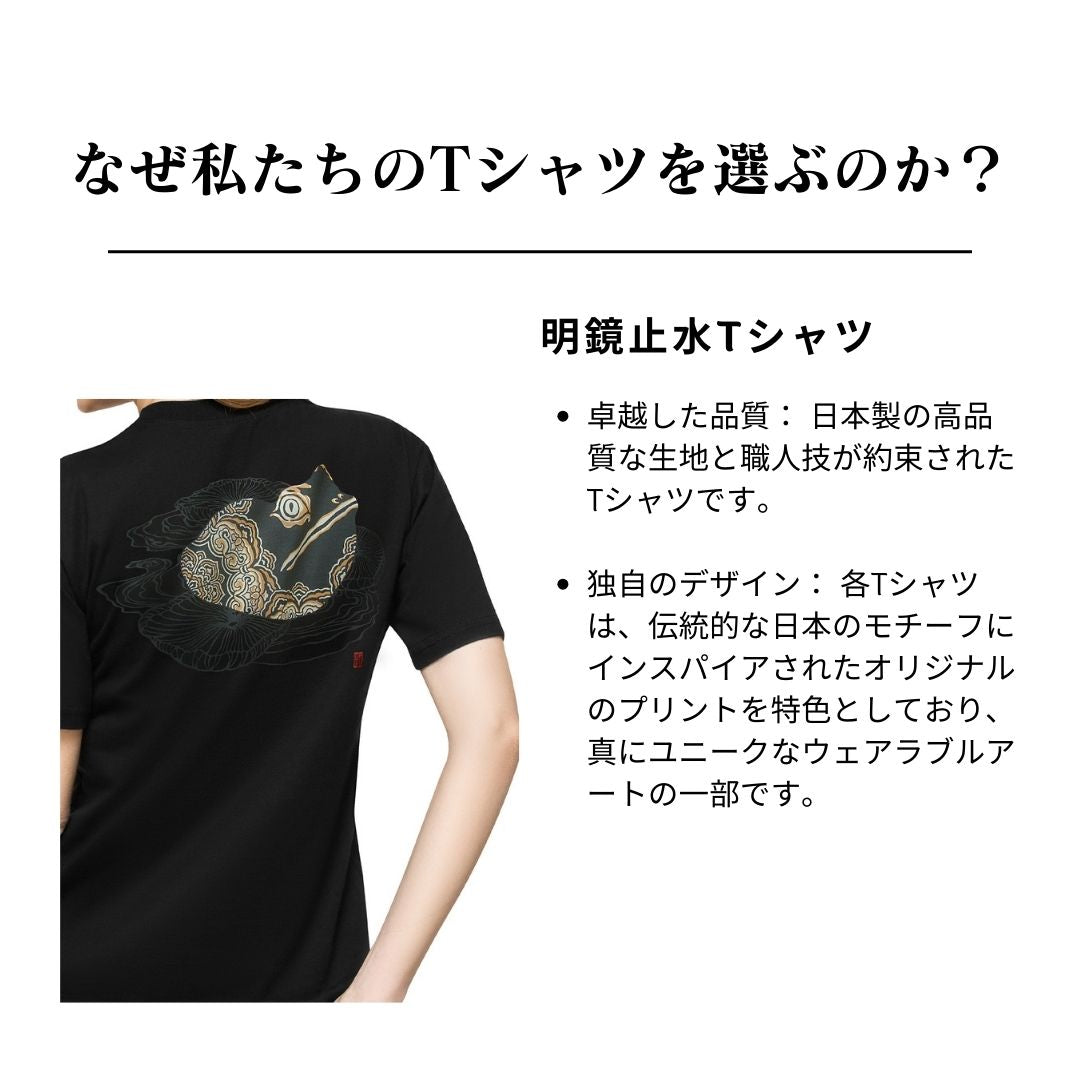 明鏡止水Tシャツ