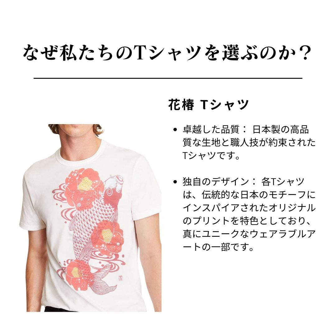 花椿Tシャツ