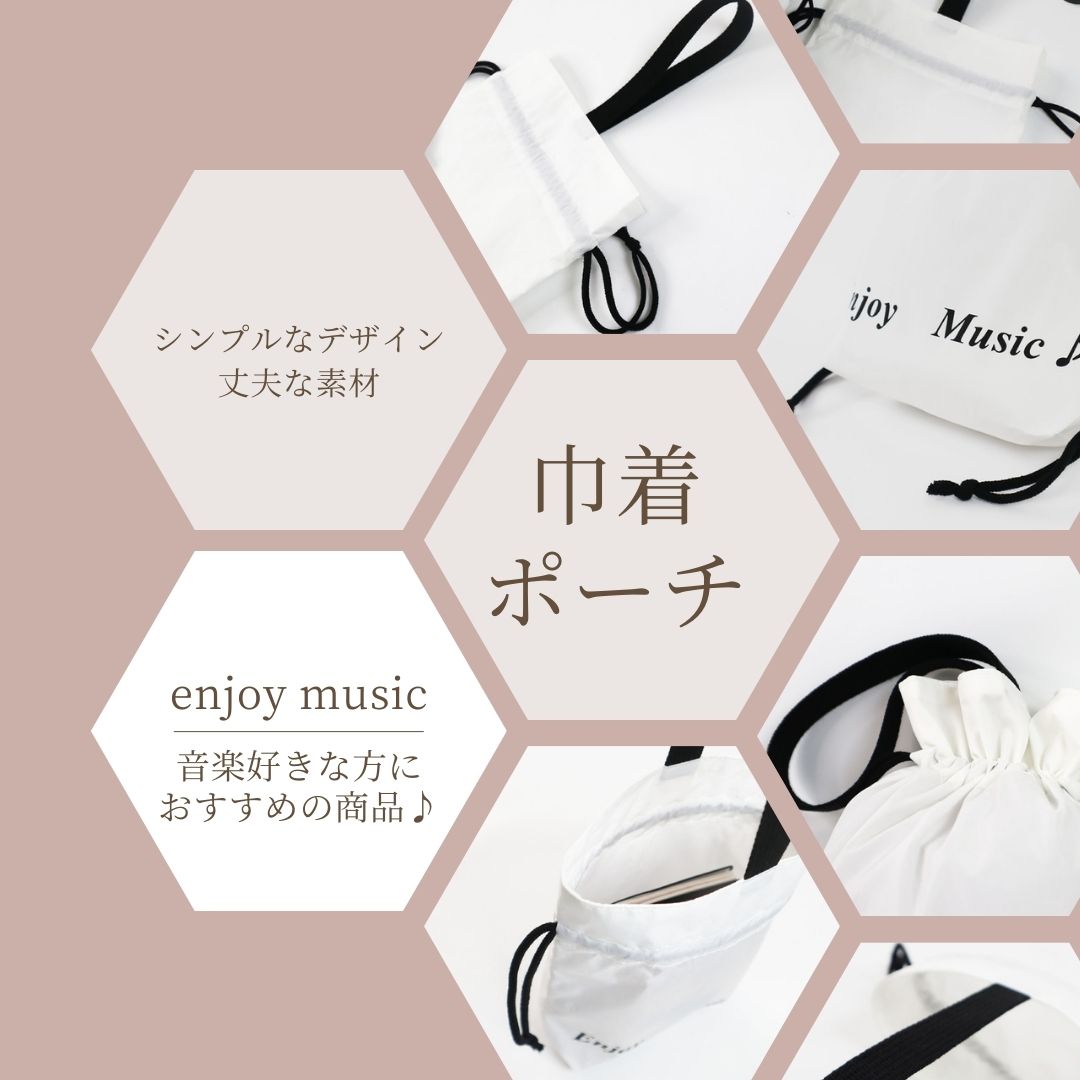 Eco巾着ポーチ「Enjoy music」