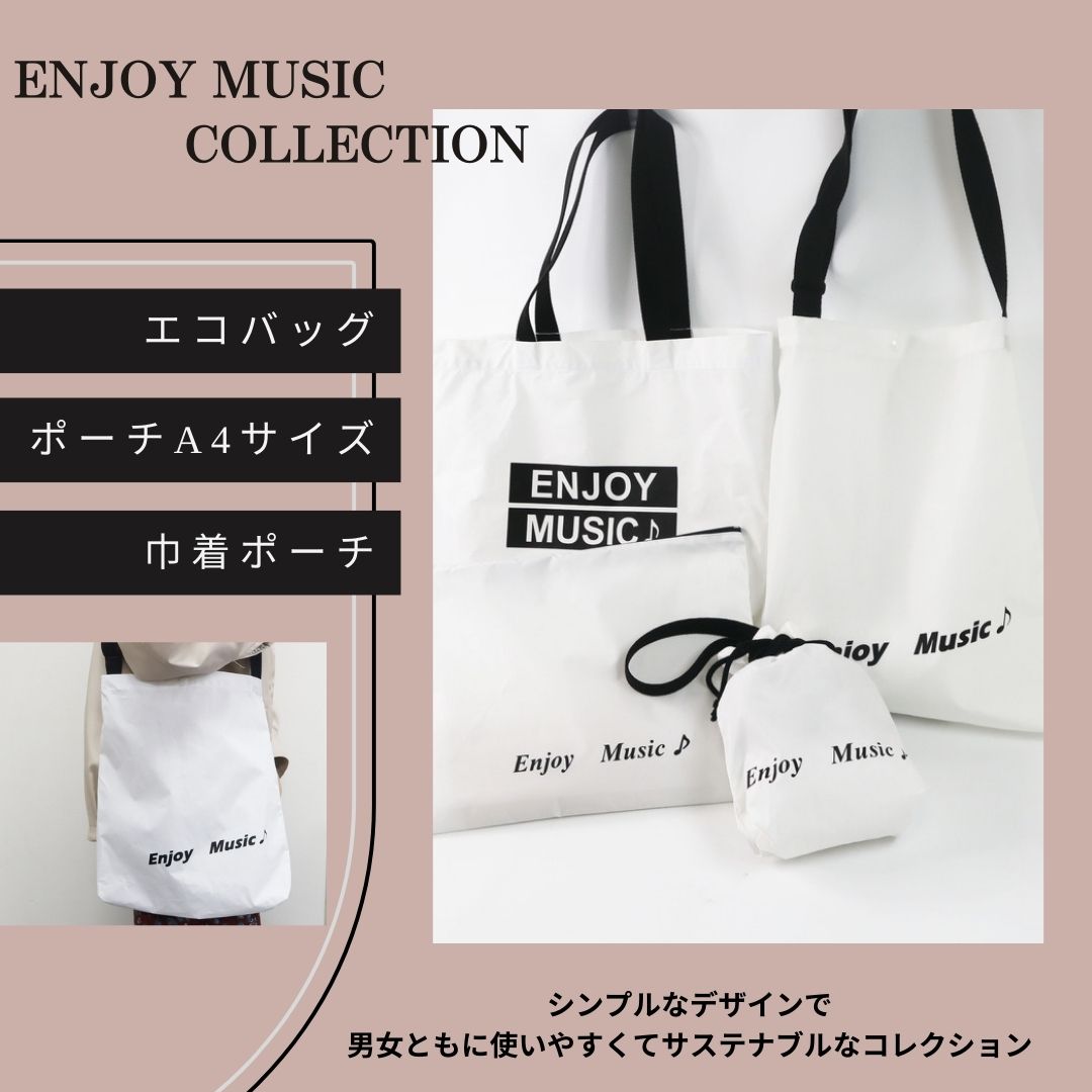 Eco巾着ポーチ「Enjoy music」