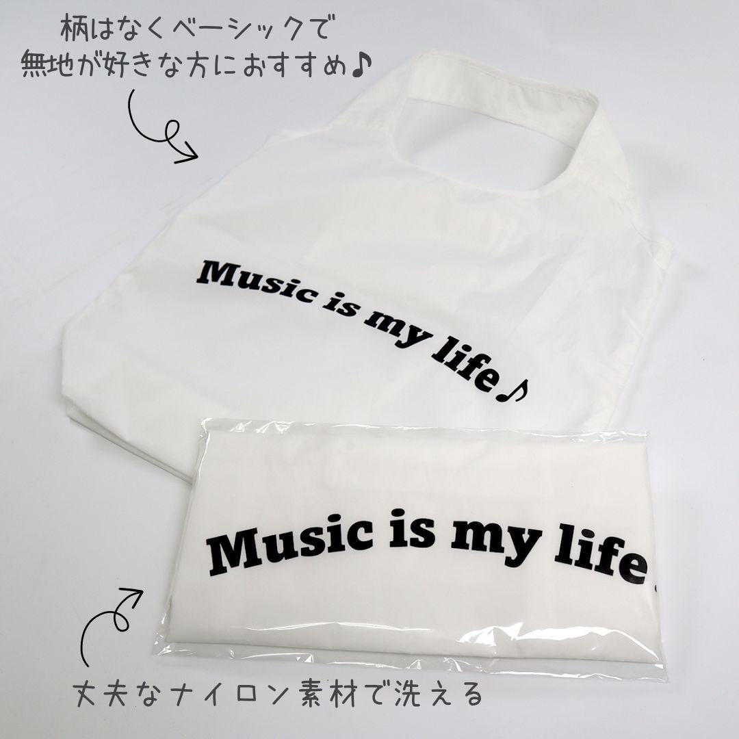 Music is my lifeポータブルエコバッグ